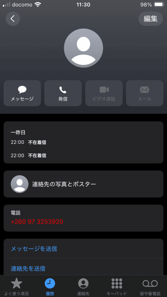 ザンビア(+260)から電話がかかってきた