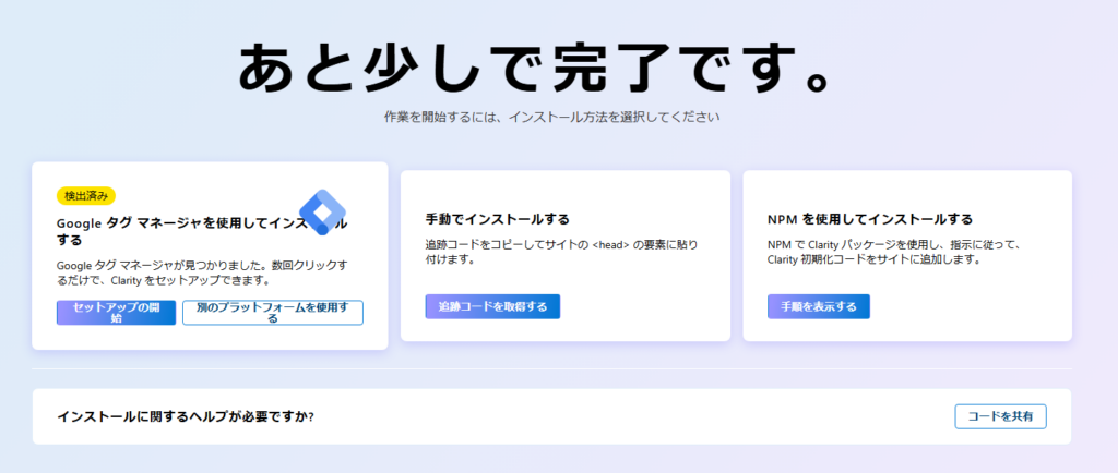Clarityのセットアップ