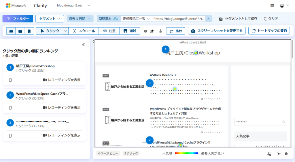 クラリティでヒートマップ
