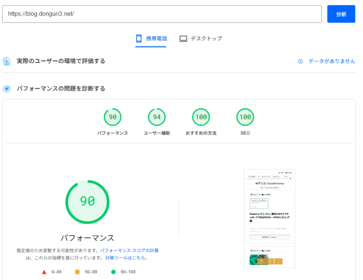pagespeed insightのモバイルのスコア改善
