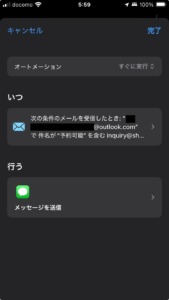 「実行前に尋ねる」をオフにする
