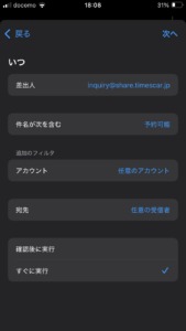 トリガー条件を設定