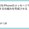 GmailをiPhoneのメッセージで即通知する仕組みを完成させる【設定編】