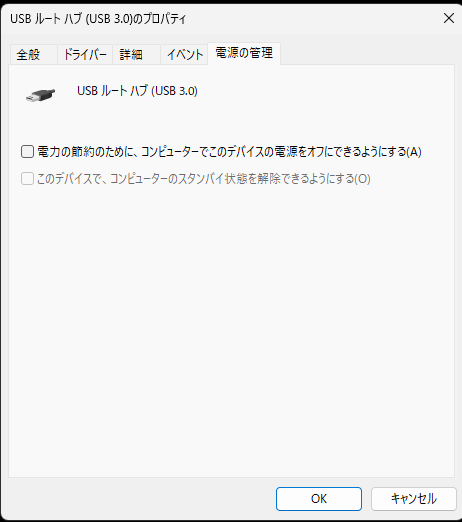 該当USB Root Hubの電源管理を変更